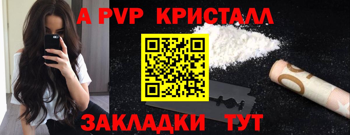 А ПВП кристаллы Оренбург
