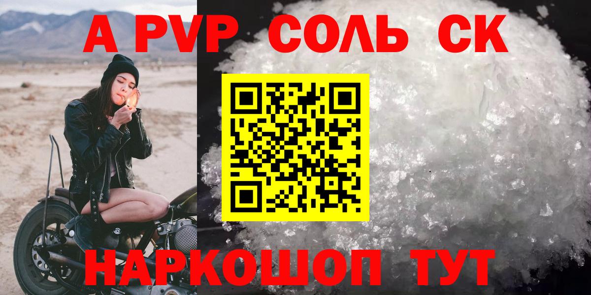 Оренбург  A PVP кристаллы  А ПВП VHQ  А ПВП  Вход с VPN  A-PVP Соль 