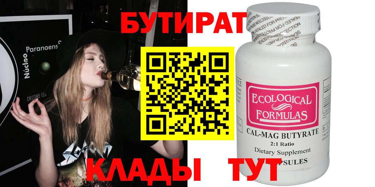 Бутират  БУТИРАТ бутик  Вход с VPN  Оренбург 
