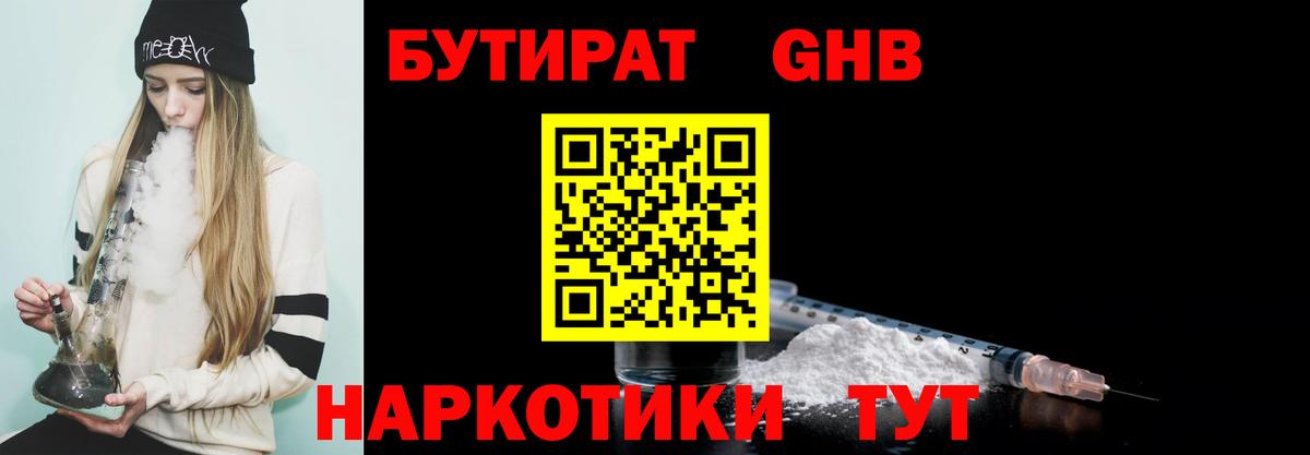 Бутират 1.4BDO Оренбург