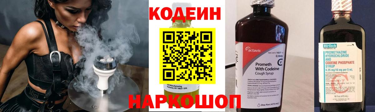 Кодеин напиток Lean (лин) Оренбург