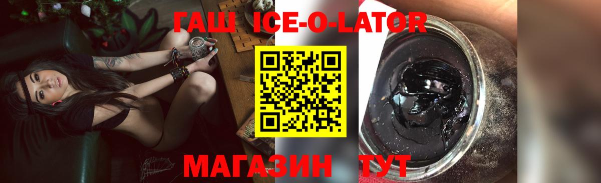 ГАШИШ ice o lator  ГАШИШ хэш  Вход с VPN  где найти наркотики  Оренбург 