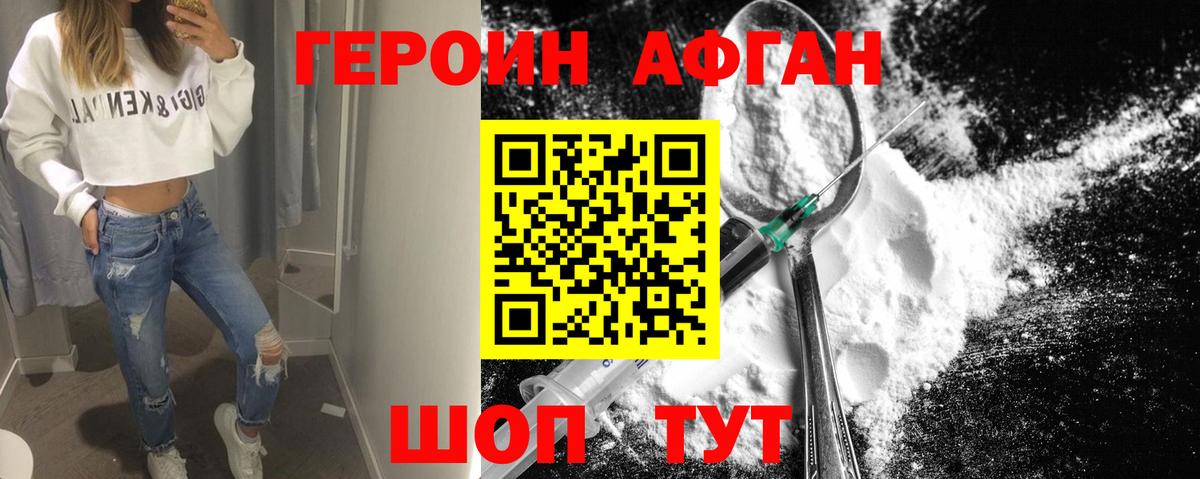 ГЕРОИН Афган Оренбург