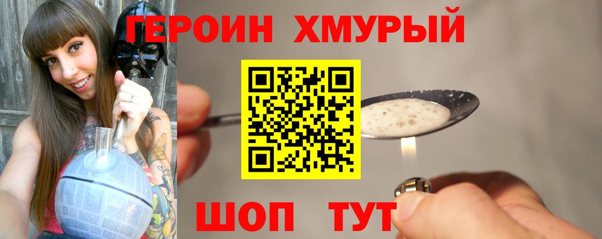 Оренбург  Героин  Вход с VPN  Героин белый 